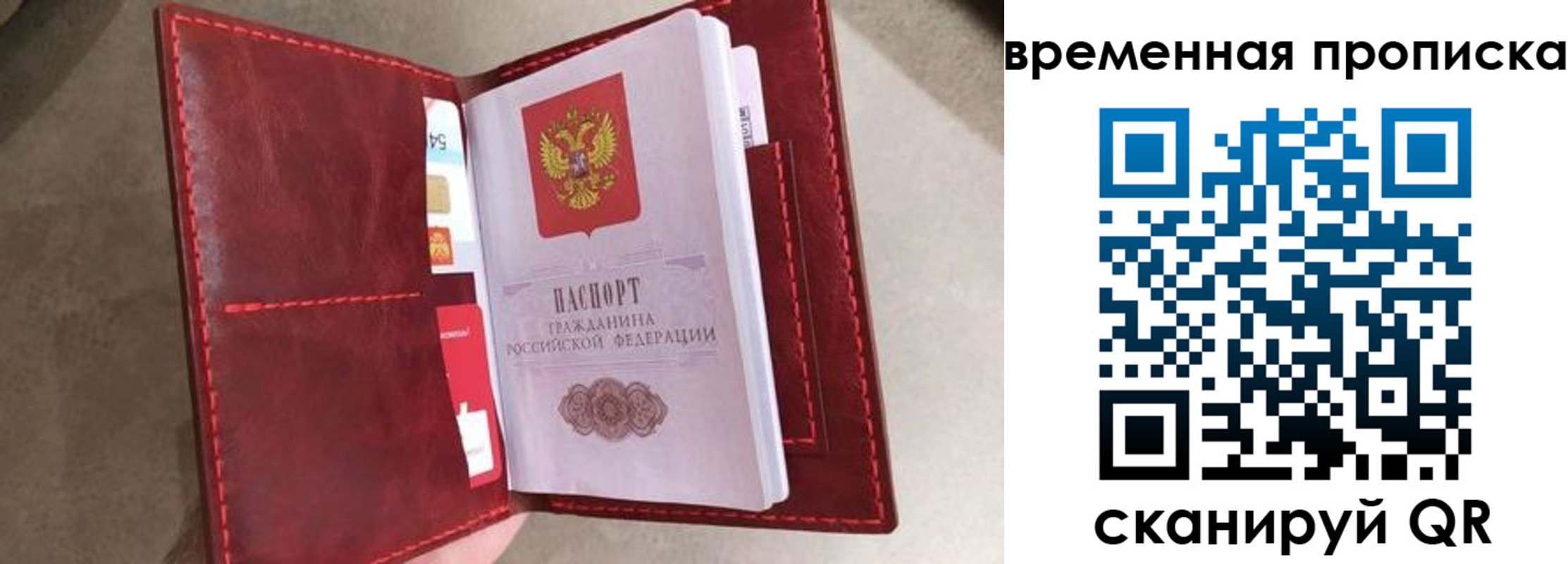 прописка в Уяре
