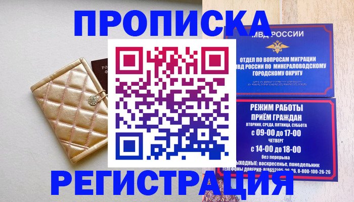прописка от собственника в Уяре